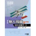 固定翼無人飛機設計與實作, 2/e 全華圖書全華圖書 七成新 G-6128