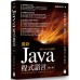 最新 Java 程式設計（第六版） 旗標施威銘研究室 七成新 G-6160