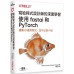 寫給程式設計師的深度學習：使用fastai和PyTorch 歐萊禮Jeremy Howard、Sylvain Gugger 七成新 G-6183