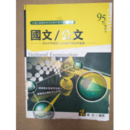 贈品_國文 二成新以下 G-6246