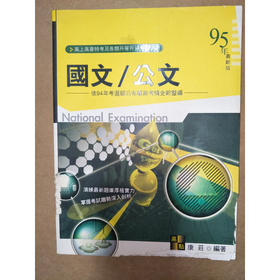 贈品_國文 二成新以下 G-6246