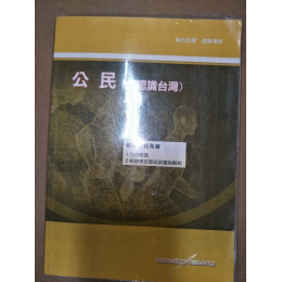 贈品_公民 四成新 G-6245