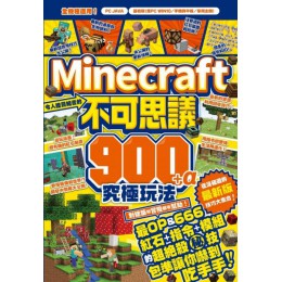 令人瞠目結舌的Minecraft不可思議900+α究極玩法 尖端野上輝之 七成新 G-6296