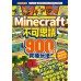 令人瞠目結舌的Minecraft不可思議900+α究極玩法 尖端野上輝之 七成新 G-6296