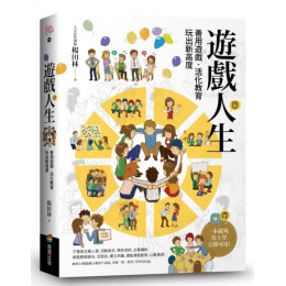 遊戲人生：善用遊戲‧活化教育，玩出新高度 商周出版楊田林 老師 七成新 G-6390