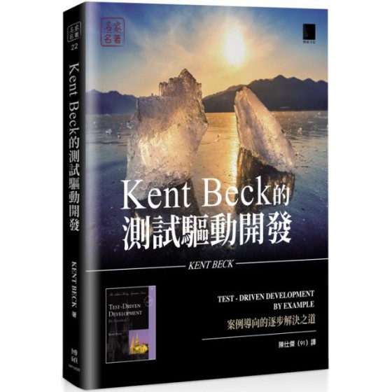 Kent Beck的測試驅動開發：案例導向的逐步解決之道 博碩文化Kent Beck 七成新 G-6372