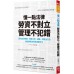 懂一點法律勞資不對立，管理不犯錯：超白話從聘僱、管理工時、調動、資遣全方位解說勞動法規及處理辦法 天下雜誌陳業鑫 七成新 G-6421