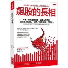 飆股的長相：一根Ｋ線就能賺價差，比別人先看出「就是這支股票」，以及「何時該賣」的訊號。 大是文化林則行 七成新 G-6418