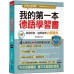 我的第一本德語學習書（增訂版） 布可屋黃廷翰 七成新 G-6433