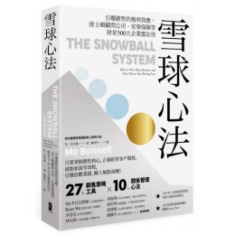 雪球心法：引爆銷售的複利效應，波士頓顧問公司、安泰保險等財星500大企業都在用 大牌出版莫．邦內爾(Mo Bunnell) 七成新 G-6503