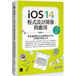 iOS 14程式設計開發與應用：奠定基礎概念＋活用開發技巧＋引領新手輕鬆上手 博碩文化游鴻斌 七成新 G-6507