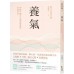 養氣：神隱中醫15年親身實證的幸福功法 【附32張彩圖示範】 方智高堯楷 七成新 G-6540