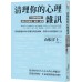 清理你的心理雜訊：10個降噪練習，使你不再自卑、自責、自憐 究竟山根洋士【心理雜訊療法創始諮商師】 七成新 G-6634