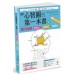 圖解心智圖的第一本書：腦力全開 想像力x記憶力x學習力 [修訂版] 新手父母東尼．博贊(Tony Buzan) 七成新 G-6686