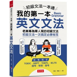 初級文法一本通：我的第一本英文文法 布可屋特拉‧麥迪 七成新 G-6706