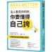 沒人看見你的好，你要懂得自己誇：掌握勇敢自我推銷的藝術 方智梅樂迪斯‧芬曼（Meredith Fineman） 七成新 G-6726