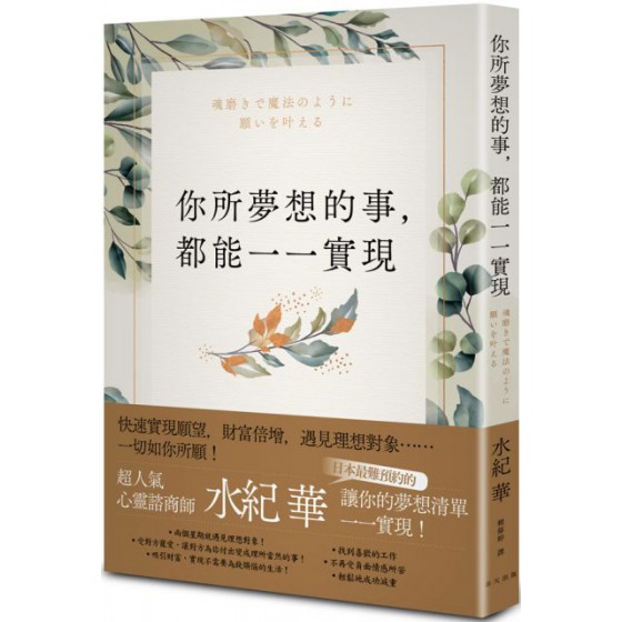 你所夢想的事，都能一一實現 春天水紀 華 七成新 G-6743