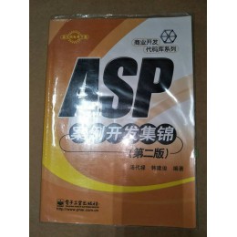 贈品_ASP案例開發集錦 電 五成新 G-6968