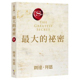 最大的祕密 方智朗達．拜恩(Rhonda Byrne) 七成新 G-7100