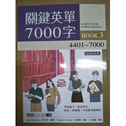 關鍵英單7000字Book 3：4401～7000 寂天文化寂天文化 良好(八成新) G-7238