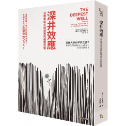 深井效應: 治療童年逆境傷害的長期影響 The Deepest Well: Healing the Long-Term Effects of Childhood Adversity 竟出版社股份有限公司娜汀．哈里斯 七成新 G-7286