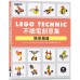 LEGO Technic 不插電創意集：簡易機器 碁峰資訊五十川芳仁（Yoshihito Isogawa） 七成新 G-7370