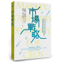 市場戰略: 企業如何制定最優目標與路線? 科特勒諮詢團隊經典解題 大寫出版菲利普．科特勒/ 米爾頓．科特勒/ 曹虎/ 王賽/ 喬林 七成新 G-7408