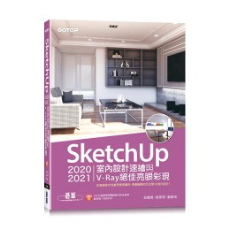 SketchUp 2020/2021室內設計速繪與V-Ray絕佳亮眼彩現 (附影音教學/範例) 碁峰資訊股份有限公司邱聰倚/ 姚家琦/ 劉庭佑 七成新 G-7415