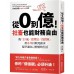 從0到億！社畜也能財務自由：我「23歲／沒背景／沒資歷」，用6年打敗死薪水，提早過自己想要的生活 墨刻迫佑樹 七成新 G-7465