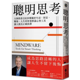 聰明思考：大師教你100多種關於生活、財富、職場、人生的智慧推論心智工具，讓人做出正確抉擇 遠流出版李查‧尼茲比（Richard E. Nisbett） 七成新 G-7617