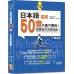 日本語基礎50音，千萬不要背，其實您天天都在說！50音RAP＋字源速記＋搞笑記憶＋朗讀音檔QR CODE（25K＋MP3）附習字帖 山田社西村惠子／福田真理子 七成新 G-7660