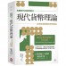 危機時代的經濟解方現代貨幣理論：未來世界經濟的思考模式 Modern Money Theory: A Primer on Macroeconomics for Sovereign Monetary Systems, Second Edition 如果出版社 蘭德爾．雷 七成新 G-7722