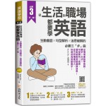 從生活到職場都要學英語：生動會話╳句型解析╳迷思破解的必勝三「步」曲 資料夾文化Kevin Zhu、許澄瑄 七成新 G-7759