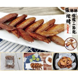 低溫配送_產品名稱:張酥酥炫烤檸檬二節翅(熟食) 全新 G-7778