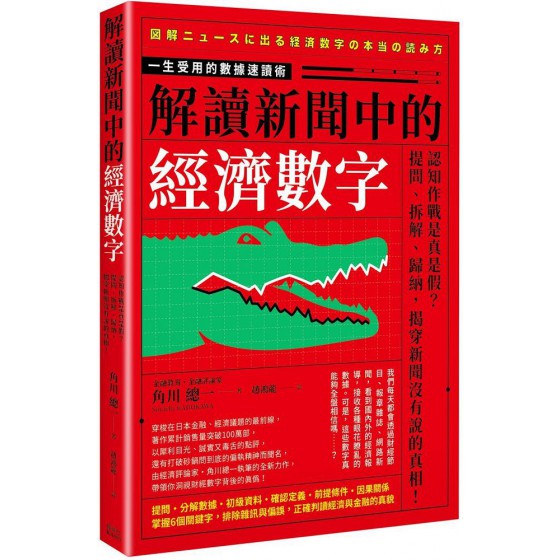 解讀新聞中的經濟數字 楓葉社角川總一 七成新 G-7836