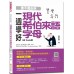 信不信由你一週學好現代希伯來語字母QR Code版（隨書附希伯來語名師親錄標準希伯來語發音＋朗讀音QR Code ）G7952