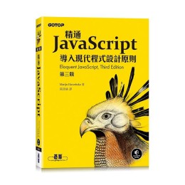 精通JavaScript: 導入現代程式設計原則 (第3版) Eloquent JavaScript: A Modern Introduction to Programming (3rd Ed.)G8009