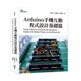 Arduino手機互動程式設計基礎篇 Using Arduino to Develop the Interactive Games with Mobile Phone via the Bluetooth 崧燁文化事業有限公司曹永忠/ 許智誠/ 蔡英德 七成新 G-8005