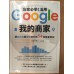 店家必學！活用「Google我的商家」讓能見度跟營收提升的54招集客密技 台灣東販永友一朗 七成新 G-8089