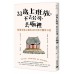 33歲上班族, 不去公司, 去廟裡: 修補受傷心靈的100天修行觀察日記 서른세 살 직장인, 회사 대신 절에 갔습니다: 상처받은 나를 위한 100일간의 마음 관찰기G8143