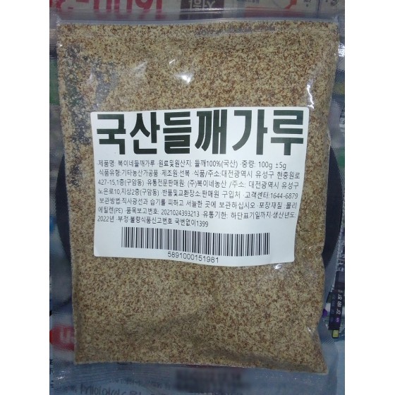 紫蘇粉한일검은들깨가루 100g 全新 G-8909