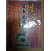 姓名學之精神 商流文化事業有限公司笨老子 七成新 G-8939